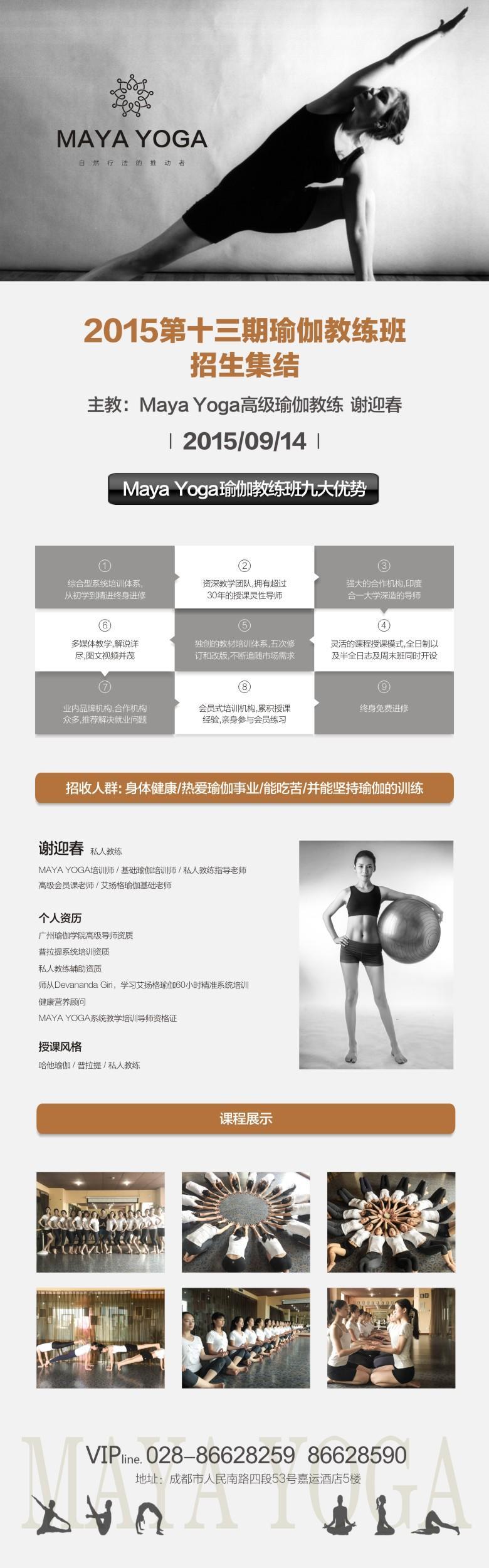 20150831第十三期瑜伽教练班-网图.jpg
