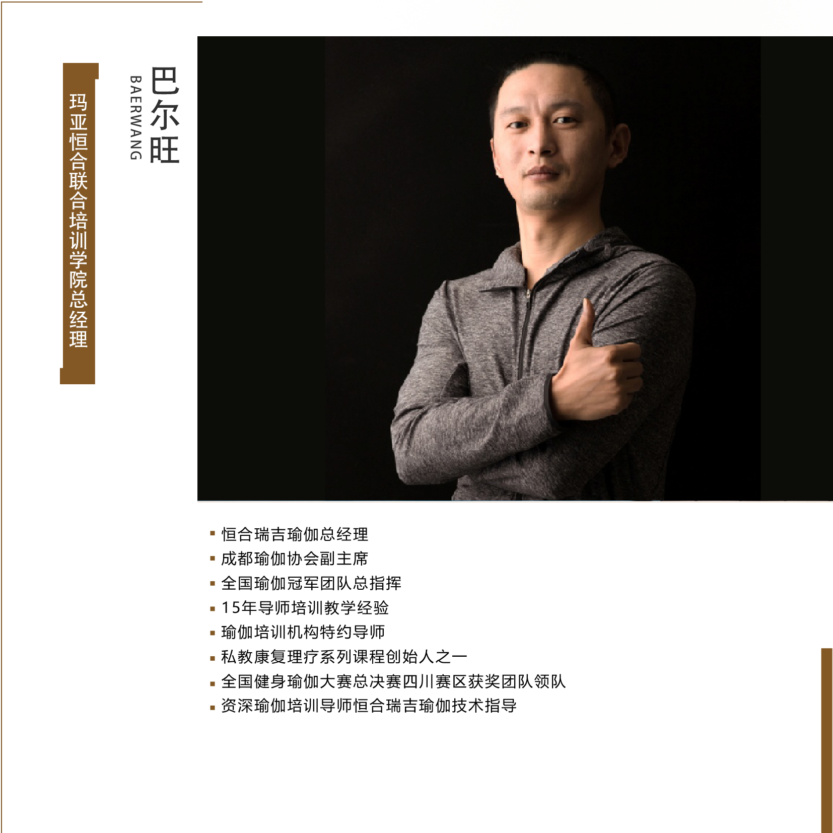 巴尔旺简介.jpg