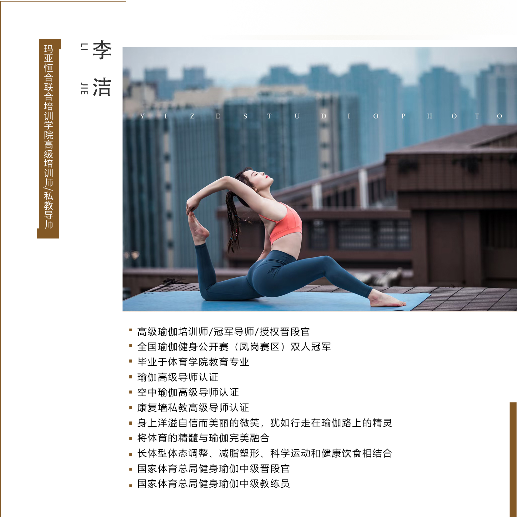 李洁简介.jpg